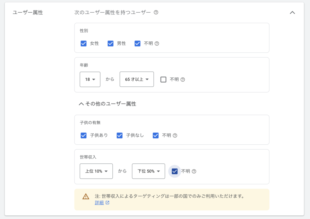 P-MAXのシグナルの一つ「ユーザー属性」を設定する管理画面の画像