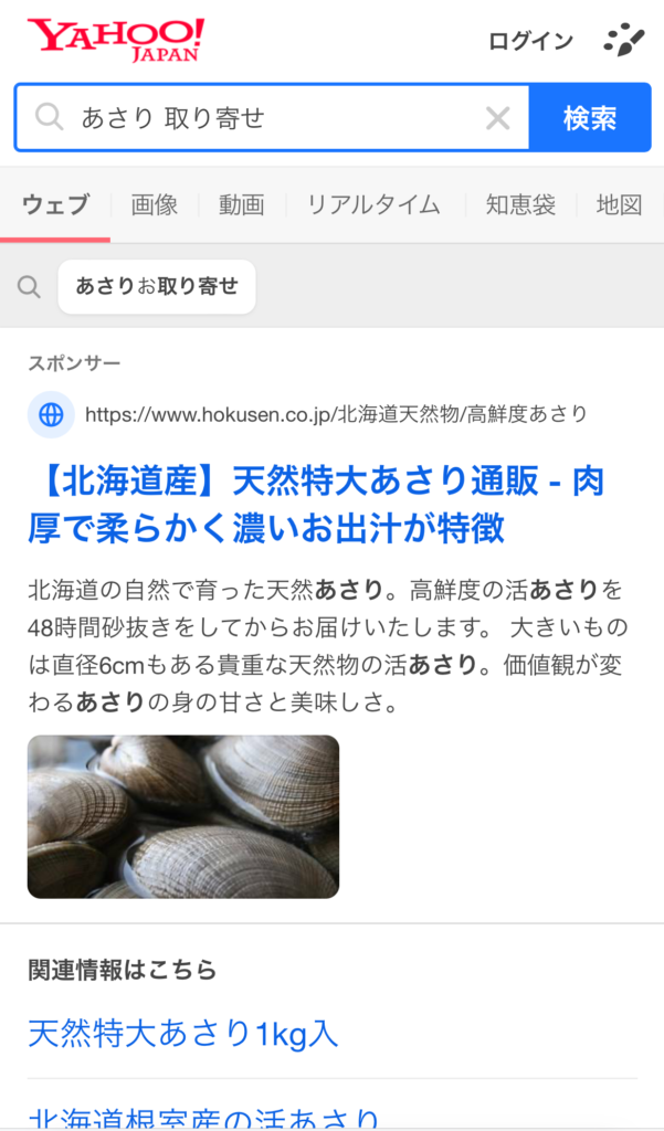 Yahoo!検索広告の「画像アセット」がスマートフォンデバイスで表示されている検索画面