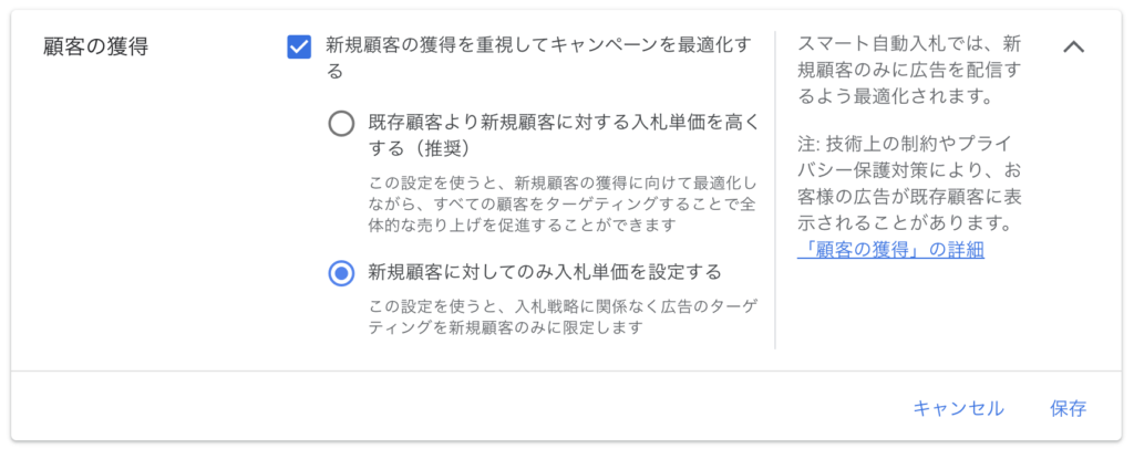 P-MAXキャンペーンの設定画面で「顧客の獲得」、新規顧客の獲得を重視する際の箇所